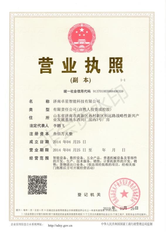 營(yíng)業(yè)執照